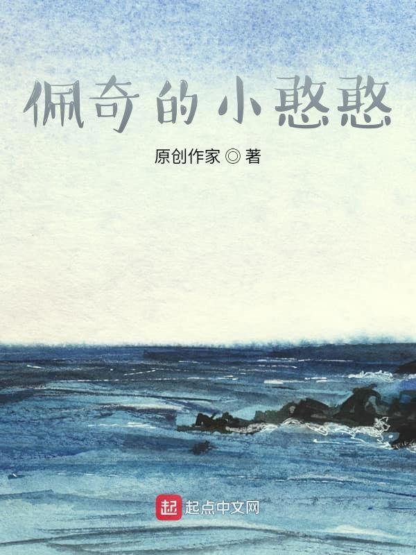 动画小佩奇
