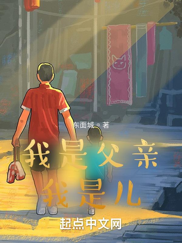 我是父亲我是兵