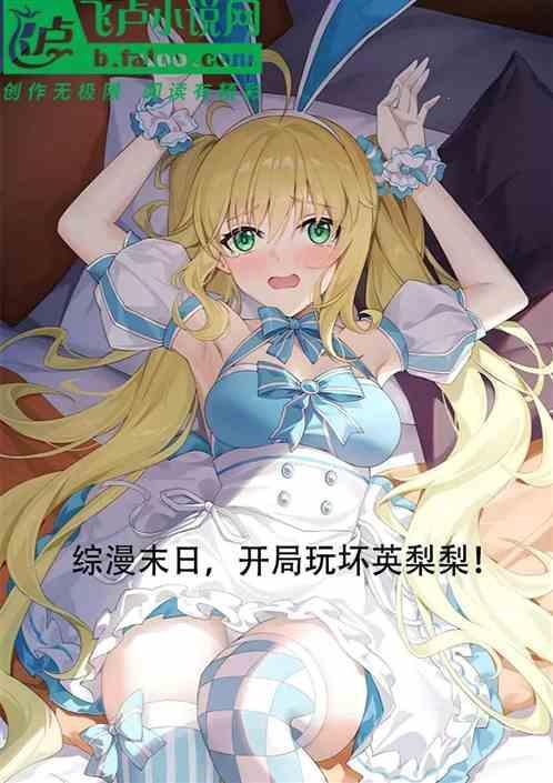 综漫开局毁灭日