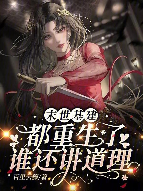末世基建