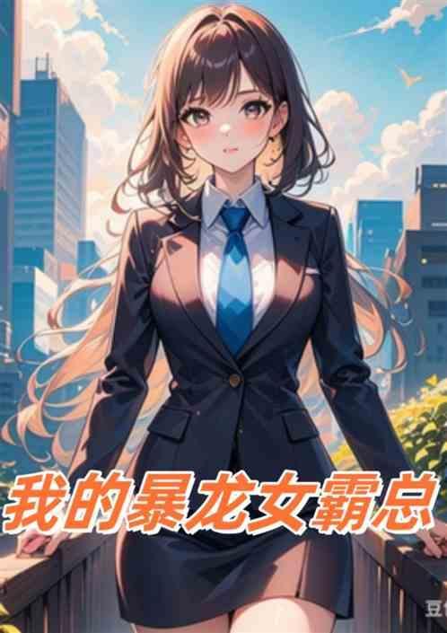 我的暴龙老爸百科