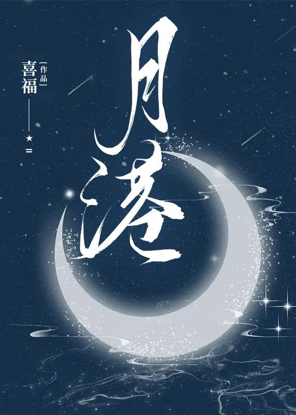 月满西楼