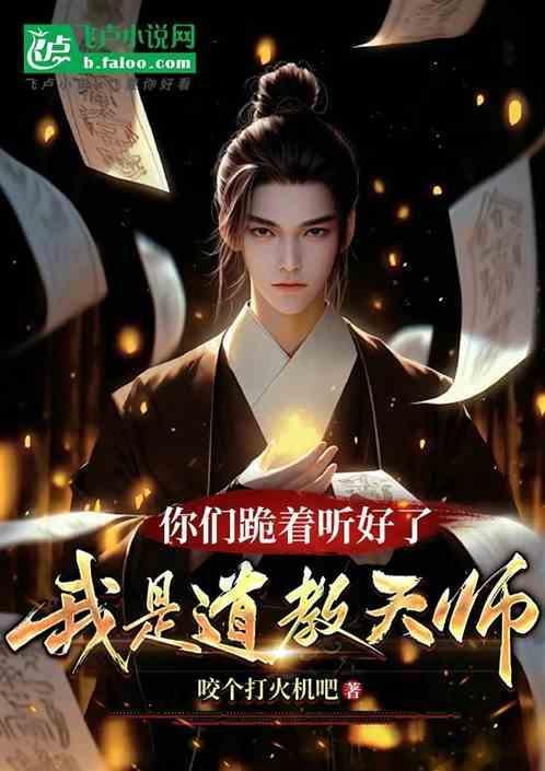 我是天师不是道士