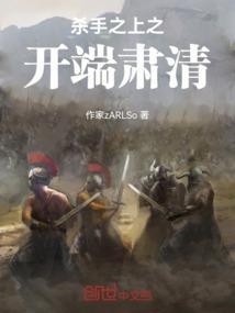 杀手之王 最新章节 无弹窗