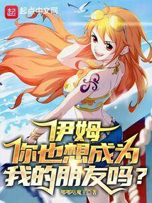 伊姆样子