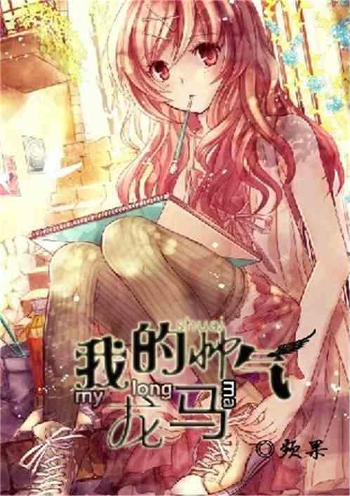 龙马帅气头像
