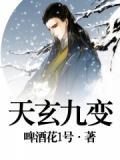 天魔九玄变