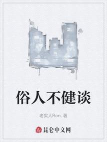 俗人不俗气