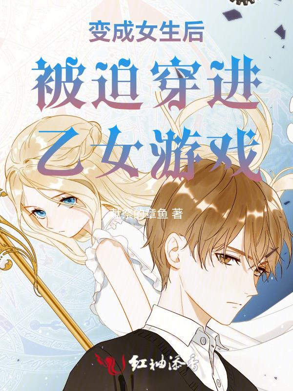 穿到性转文