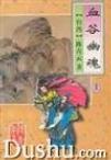 血谷幽魂全文免费阅读