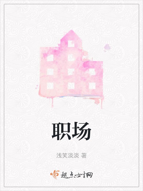职场恋爱
