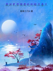 洪荒之我最强