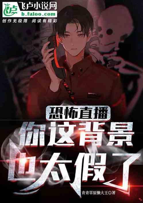 恐怖直播 百度百科