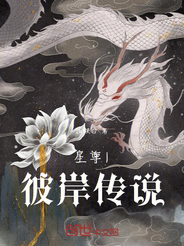 彼岸星沉2全文免费阅读
