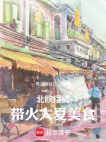 北欧菜市场