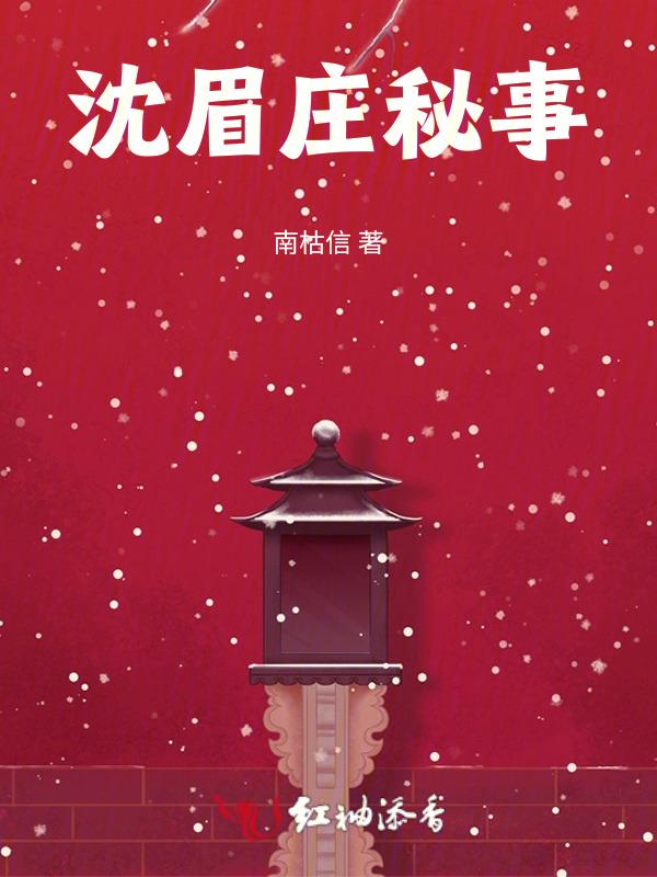 沈眉庄的原型是谁