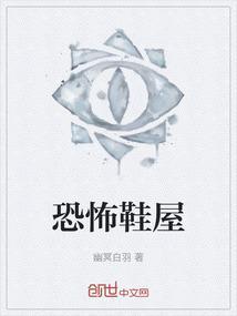 恐怖屋游戏中文版