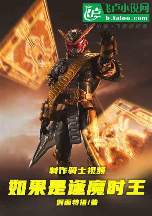 逢魔时王帝骑
