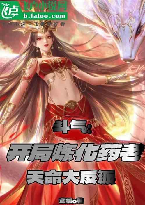 开局炼化地球免费全文阅读