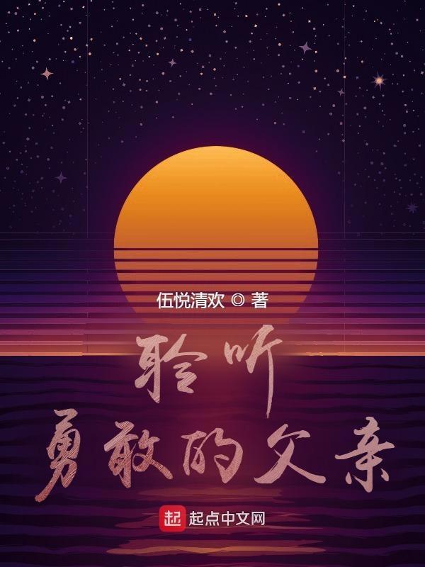 勇敢的心我的父亲母亲