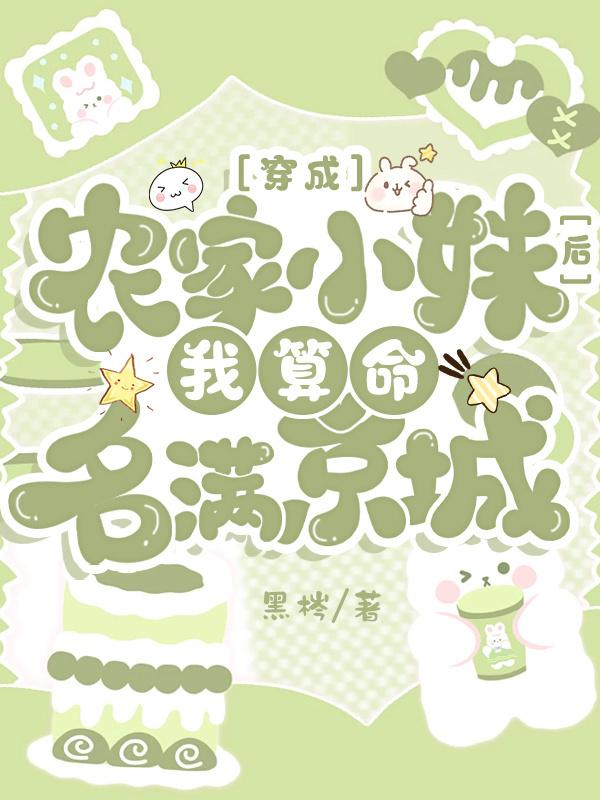 穿成农家后娘