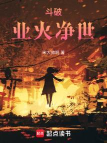 斗破之炎族火玄