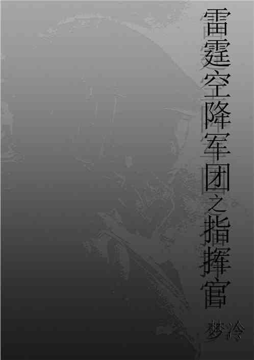 空袭雷霆战场