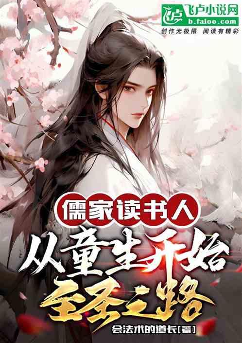 儿童儒家读本
