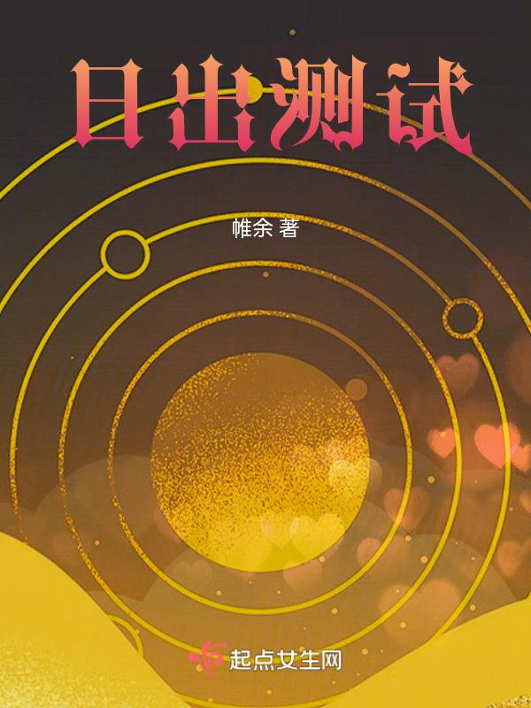 日出预测