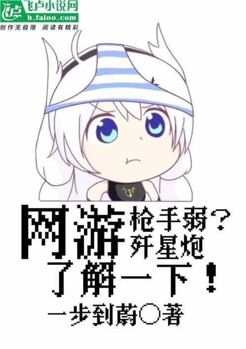 歼星炮视频