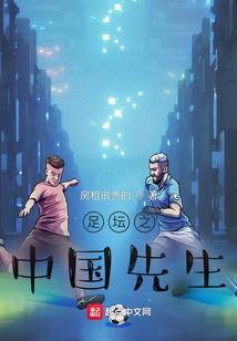 中国足球先生2019