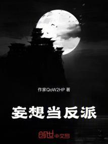 妄想是()