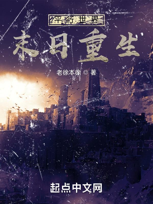 平行世界nph末世