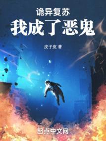 我成了恶鬼的