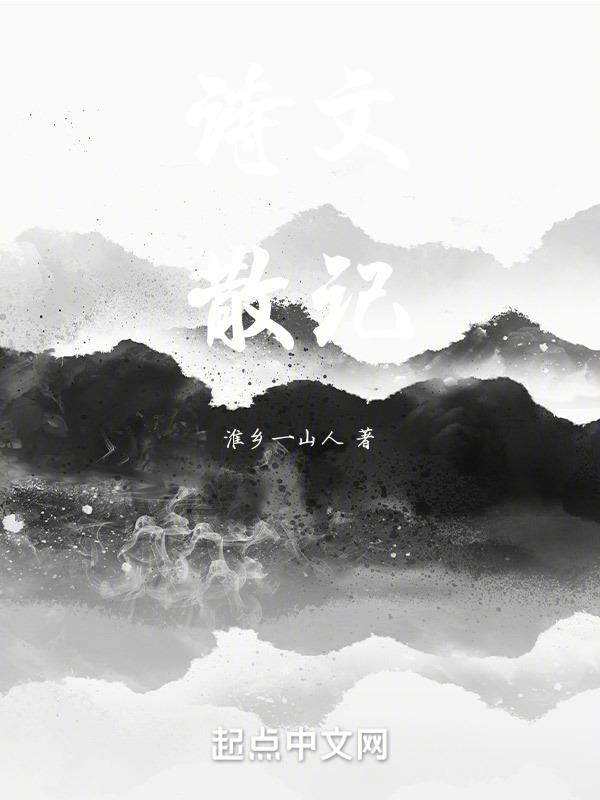 散文