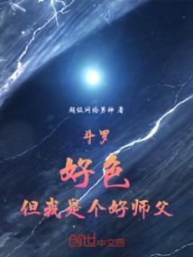 斗罗之我是大师