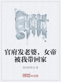 官府发老婆