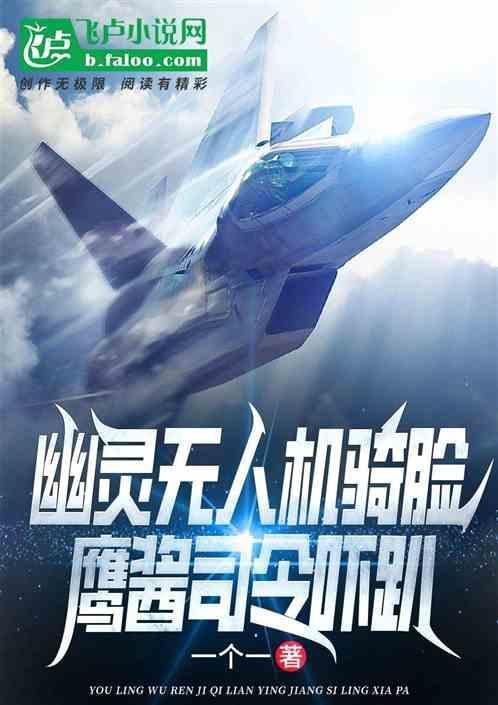 幽灵客机无人驾驶