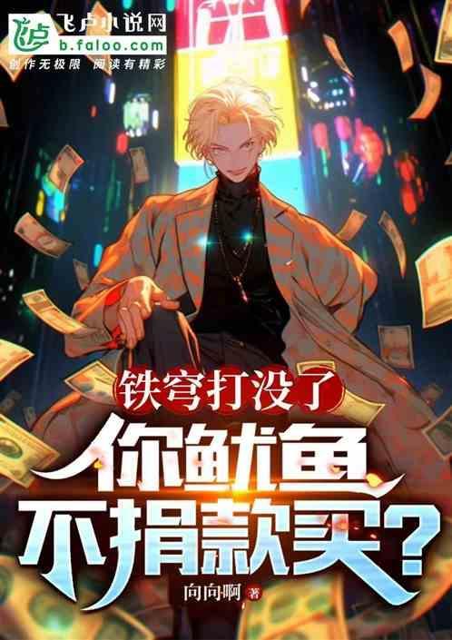 铁穹到底有多厉害