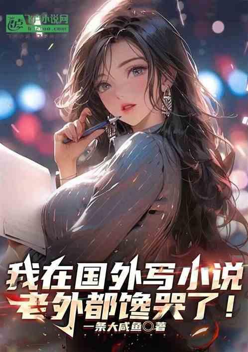 外国人写网络吗