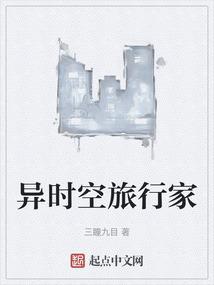 时空旅行2.5外部