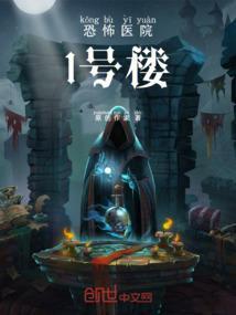 恐怖医院402房