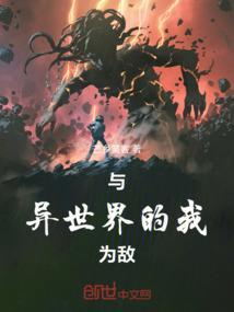 与异世界高举龙旗