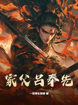 吕奉先经典语录