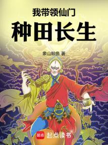 带着仙葫开农场百科