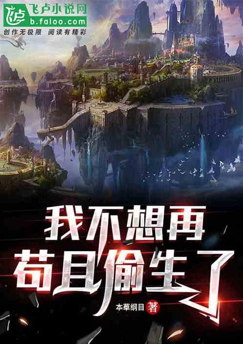 我不想苟且是什么意思