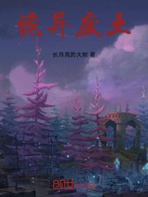 诡异废墟