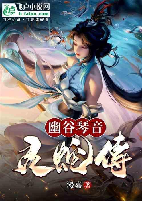 灵蛇幽魂国语