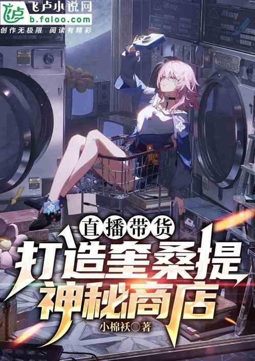 打造奎桑提神秘商店是真的吗