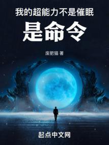 我的超能力列表百科